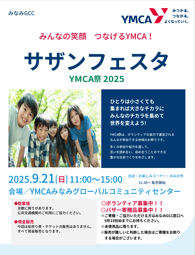 サザンフェスタチラシ第2報１