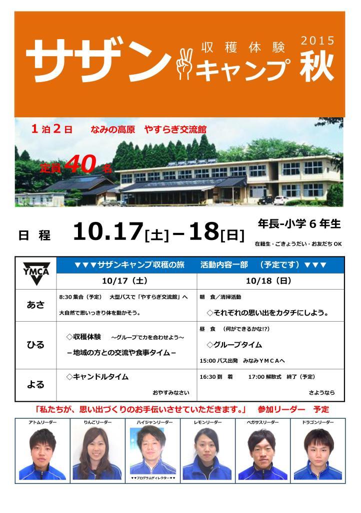 2015aki_southern_camp