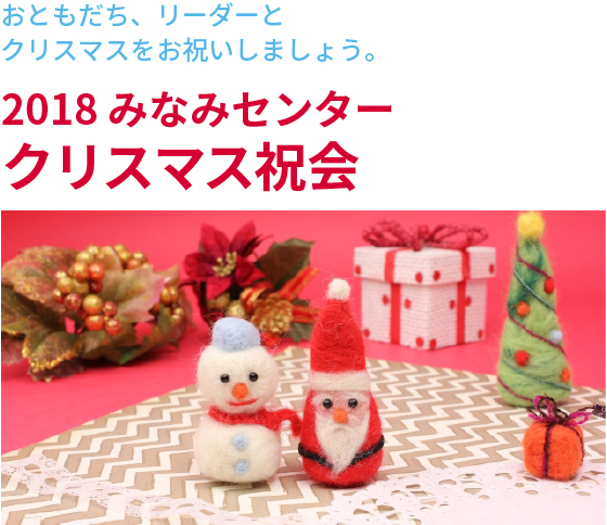 クリスマス祝会