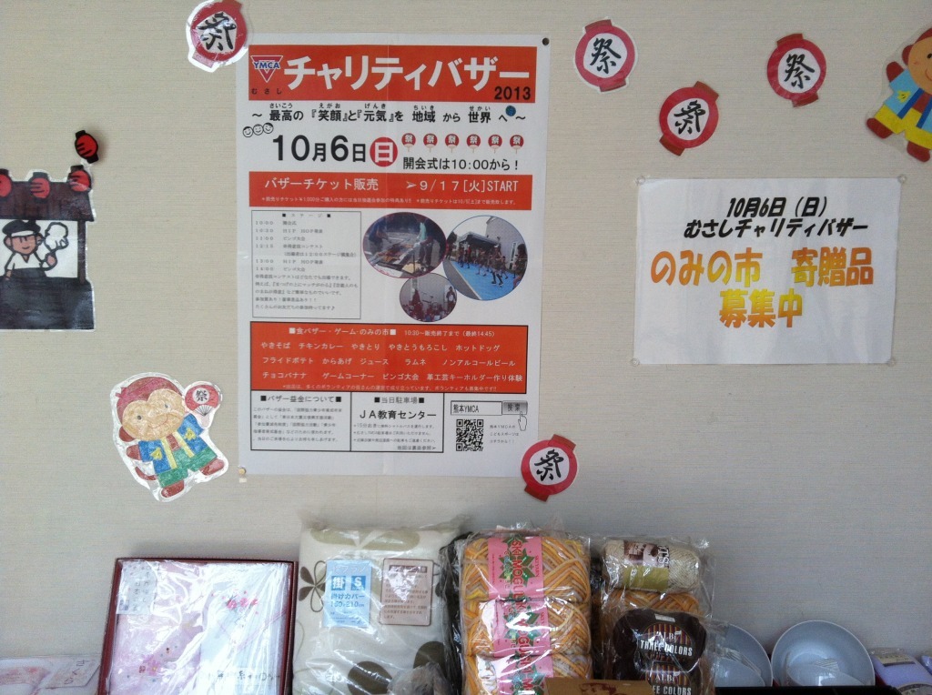 チャリバ準備