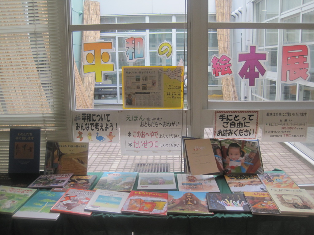 2013平和の絵本展 001