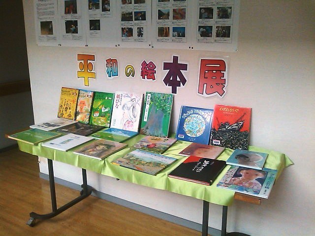 2011むさし平和の絵本展