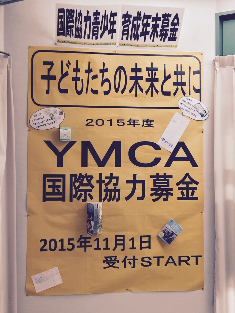 2015年末募金１