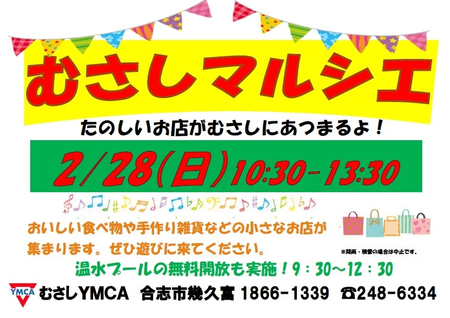 マルシエポスター第５回派手Ver.