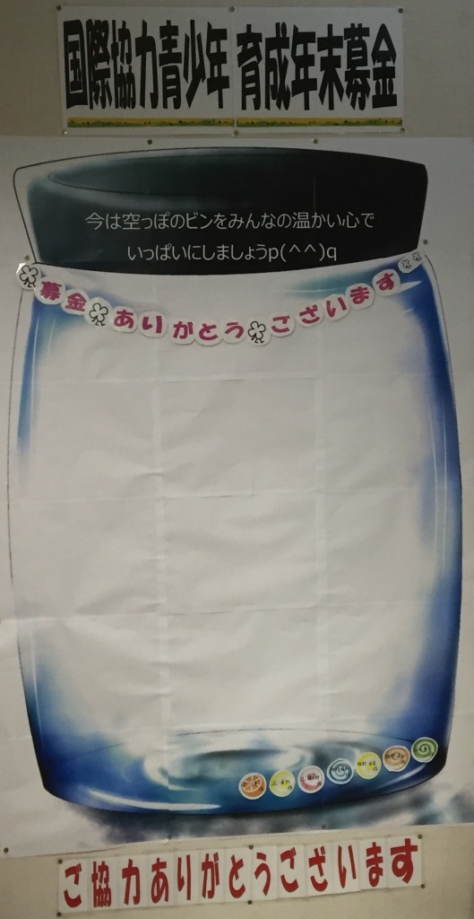 16むさし募金1