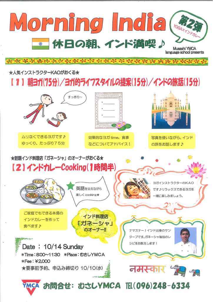 Morning India第2弾