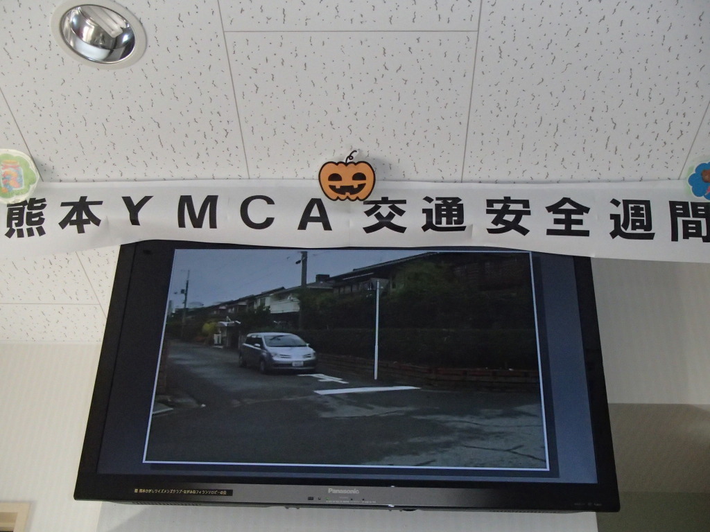 交通安全週間