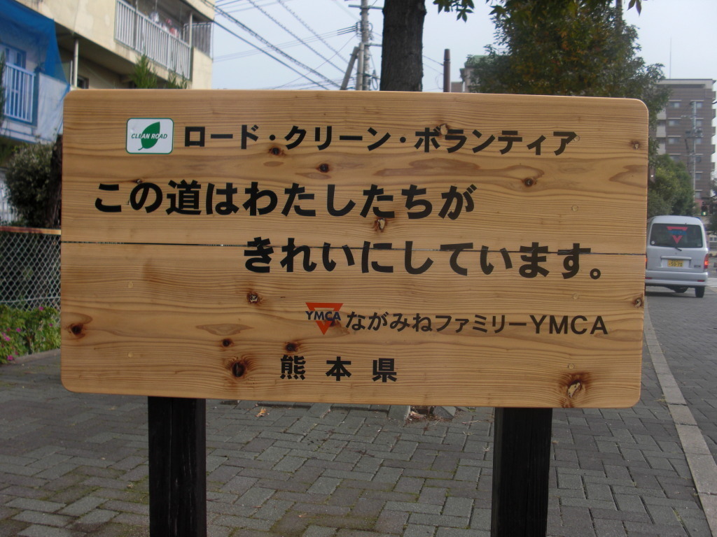 ロードクリーン①