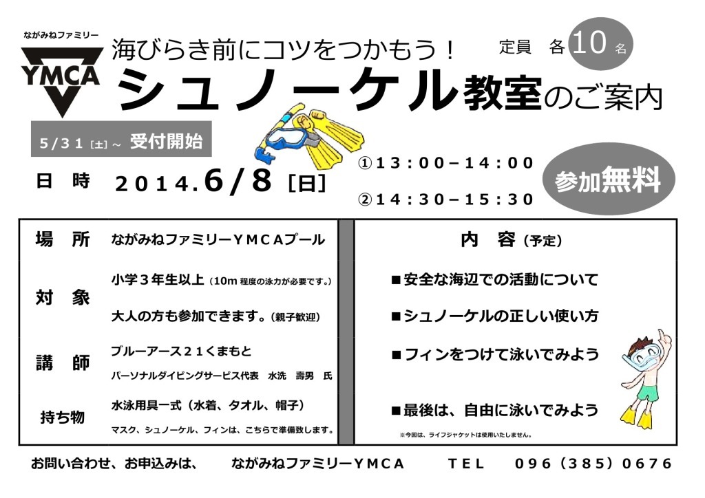 20140608Schnorchel_lesson