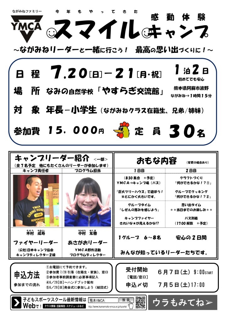 20140720－21smile_camp