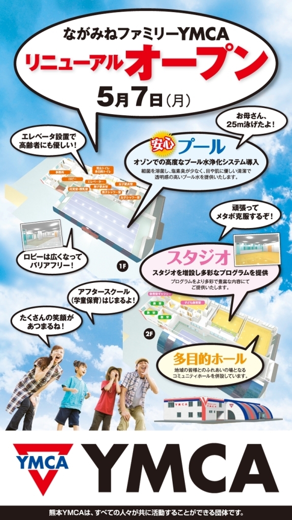 ながみねファミリーYMCA