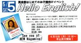 Hello English!イメージ