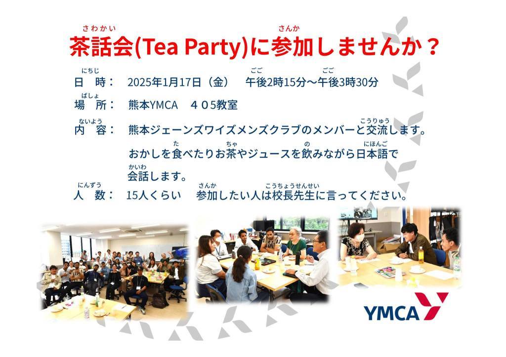 241213 茶話会チラシ
