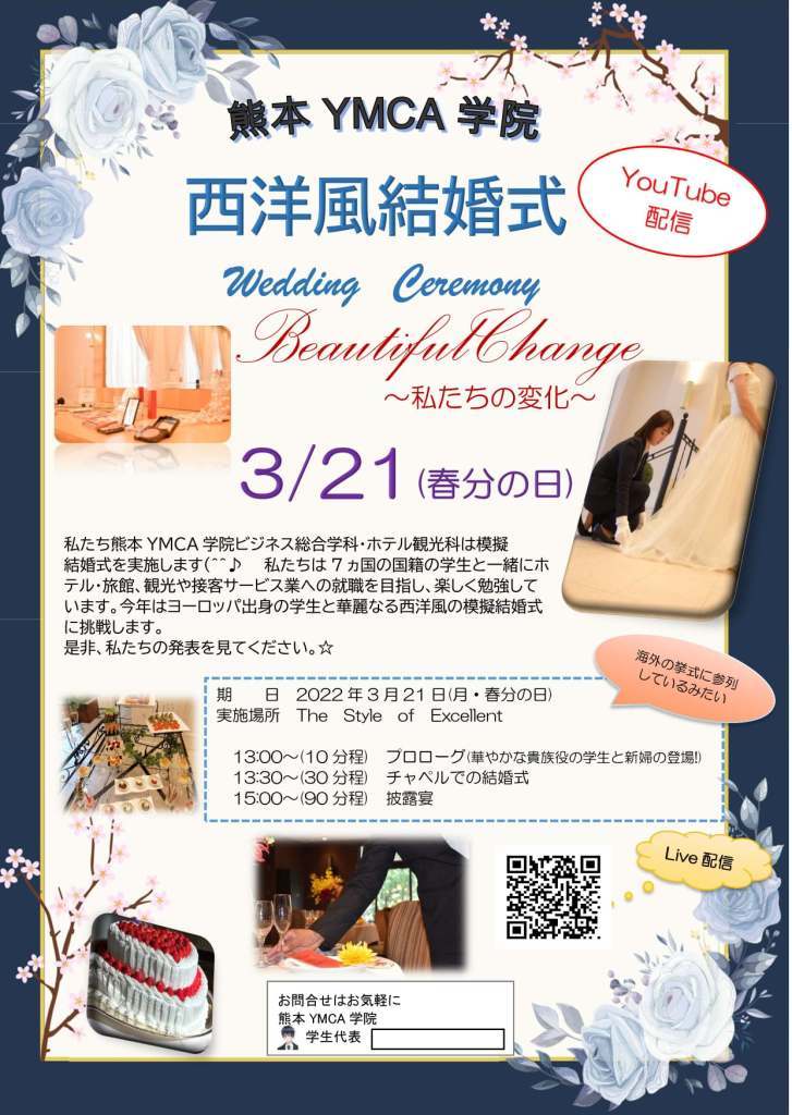 模擬結婚式1