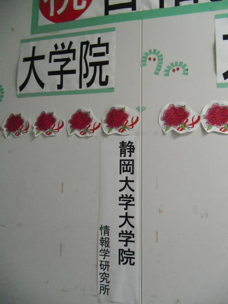 合格掲示