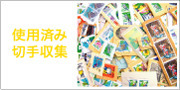 stamp_banner