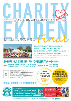 駅伝2015チラシ