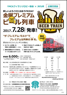 BeerTrain2016