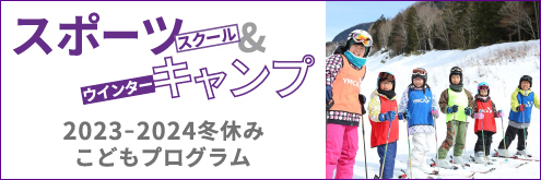 冬休み子どもプログラム