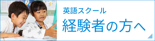 経験者の方へ