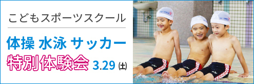 スポーツスクール体験会