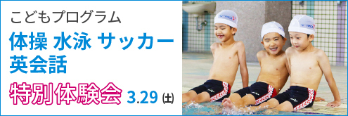 スポーツスクール体験会