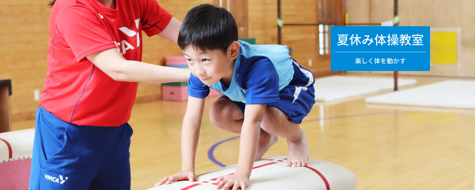 夏休み体操教室