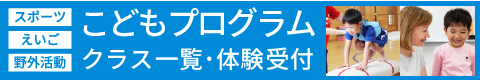 こどもプログラム体験