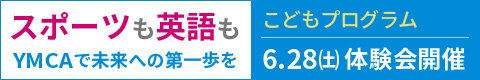 こどもプログラム体験会