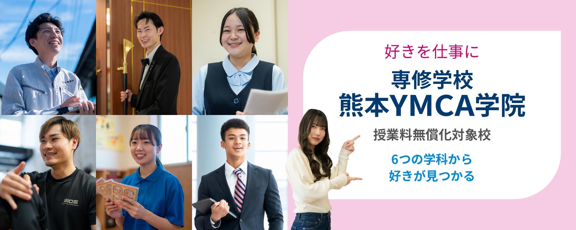 YMCA学院オープンキャンパスサマーキャンプ