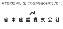 宮本建設株式会社