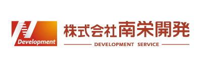 株式会社 南栄開発