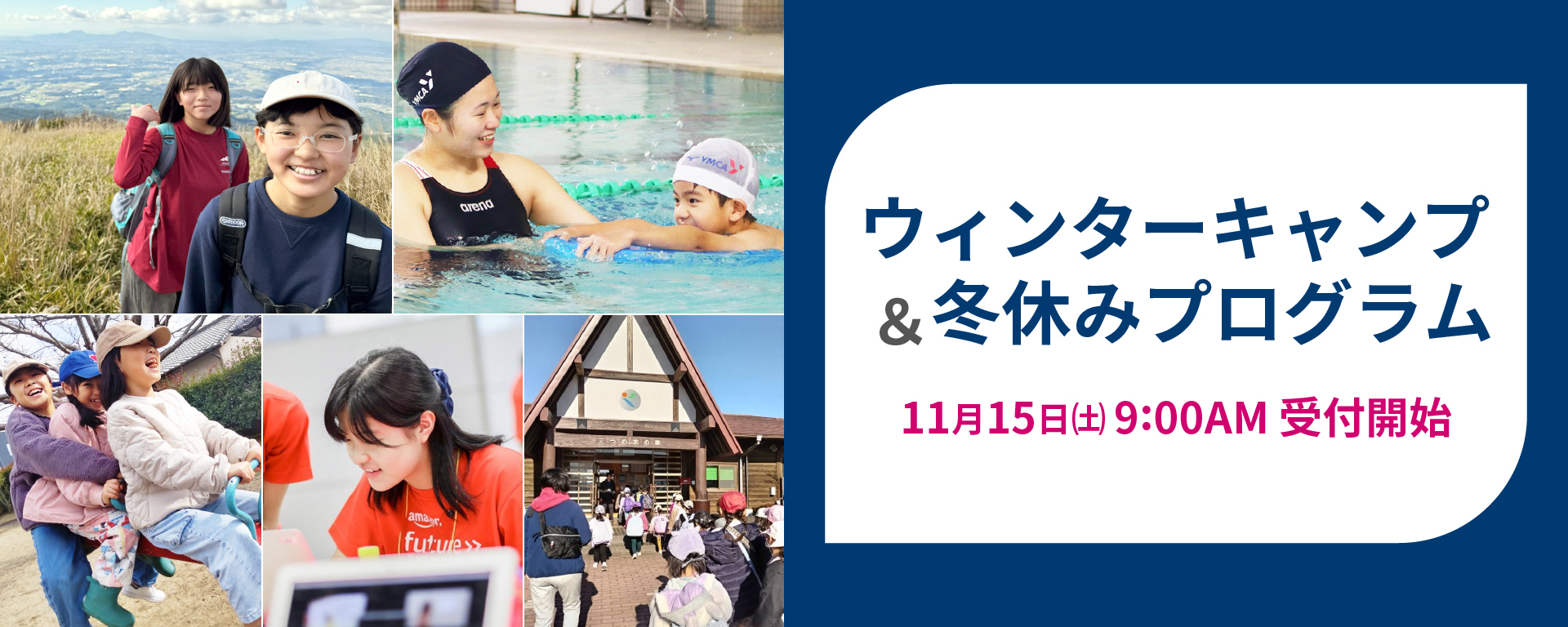ウィンターキャンプ＆冬休みプログラム