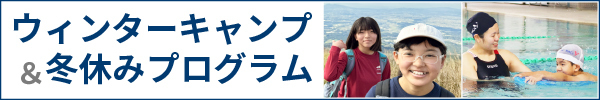 冬休みプログラム