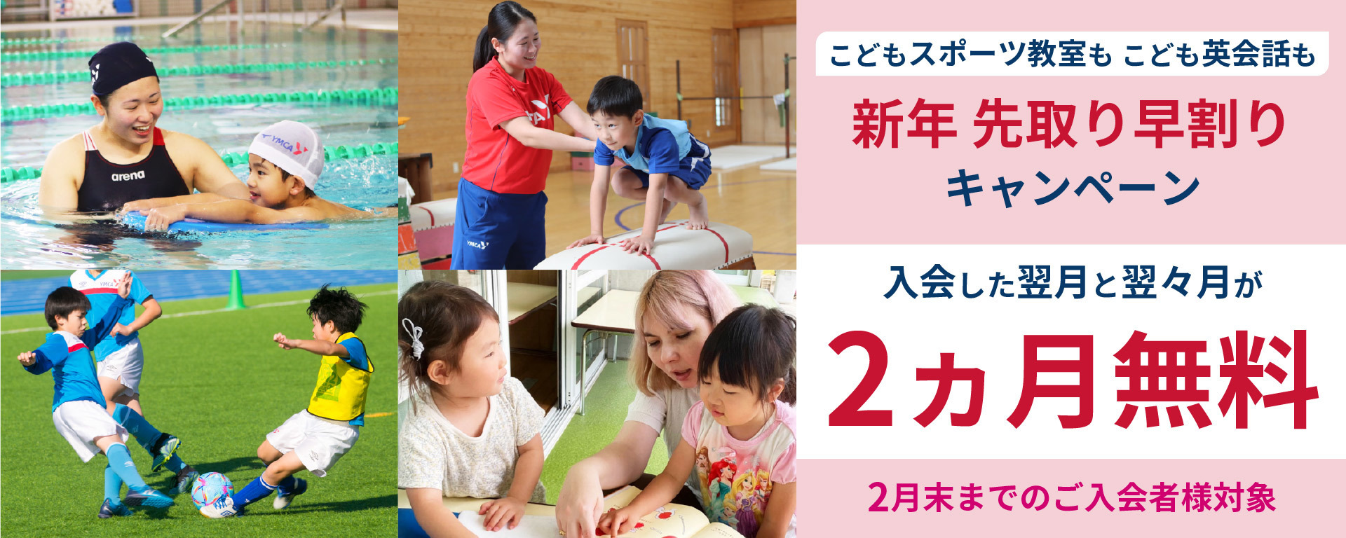 こどもプログラム 新年 先取り早割りキャンペーン