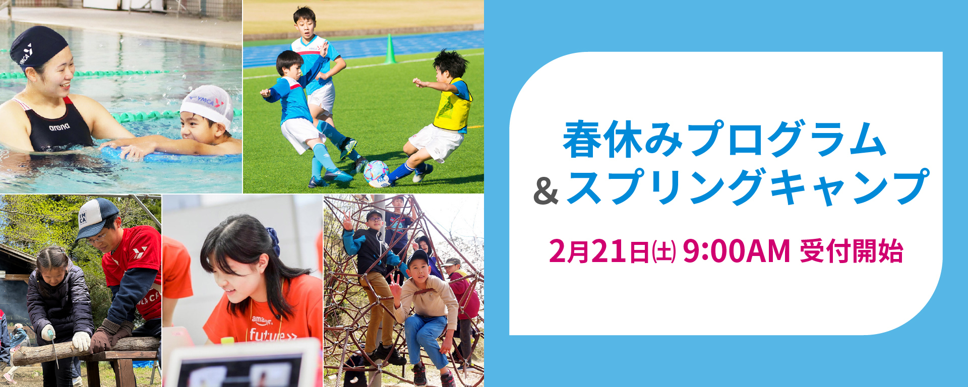 sスプリングプログラム