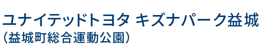 益城町総合運動公園