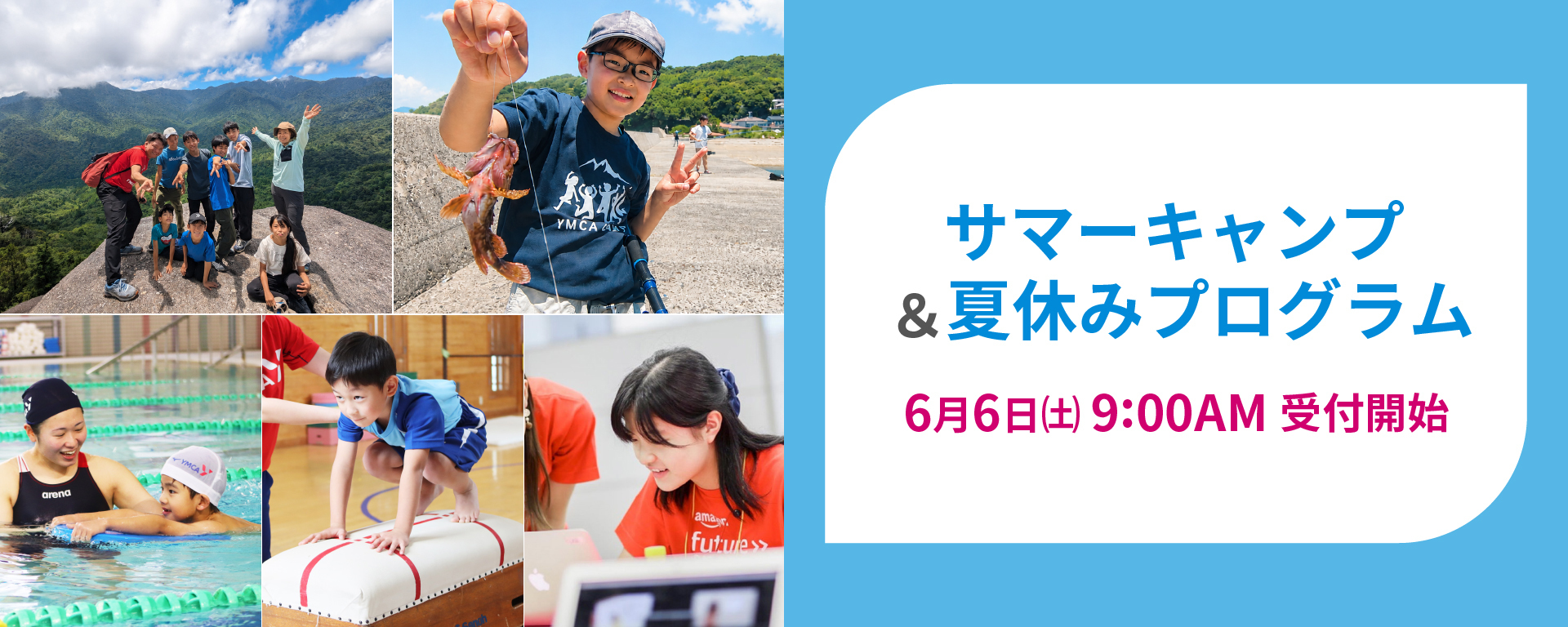 サマーキャンプ＆夏休みプログラム