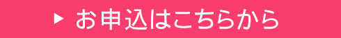 ãç³ãè¾¼ã¿ã¯ãã¡ã