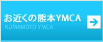 お近くのYMA