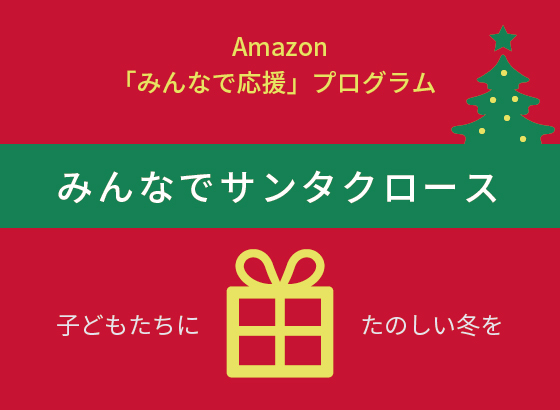 みんなでサンタクロース