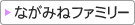 ながみねファミリーYMCA