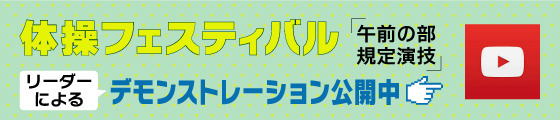 規定演技バナー