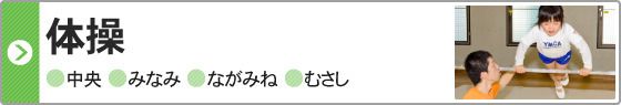 b-taisou