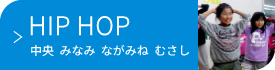 ヒップホップ教室