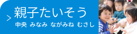 ベビー体操
