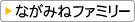 ながみねファミリーYMCA