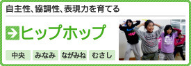 ヒップホップ教室