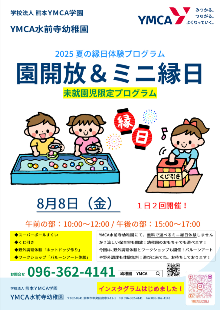 水前寺幼稚園　ミニ縁日体験