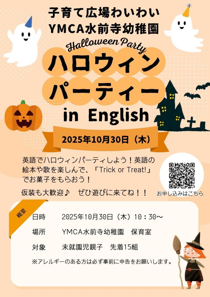 ハロウィン